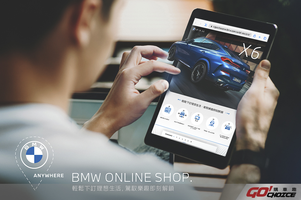 BMW Online Shop 線上訂車服務正式上線