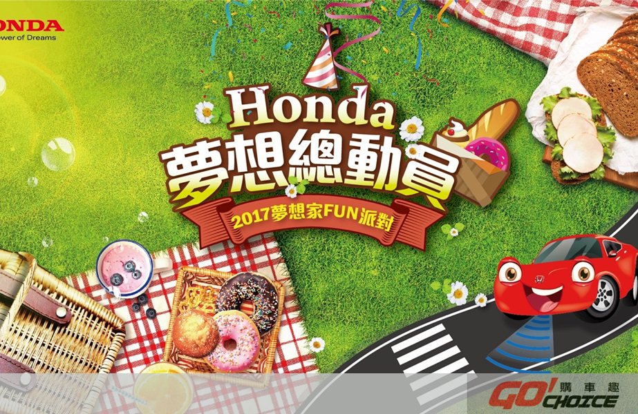20171002 Honda車主活動