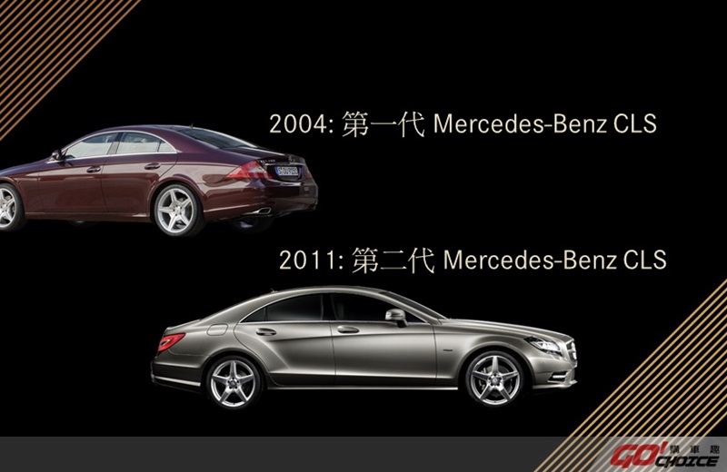 2004年 Mercedes-Benz  推出第一代CLS創新四門轎跑級距，更創下至今全球超過375,000輛的銷售成績