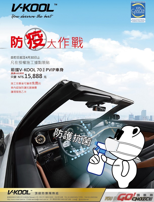 V-KOOL防疫大作戰-02
