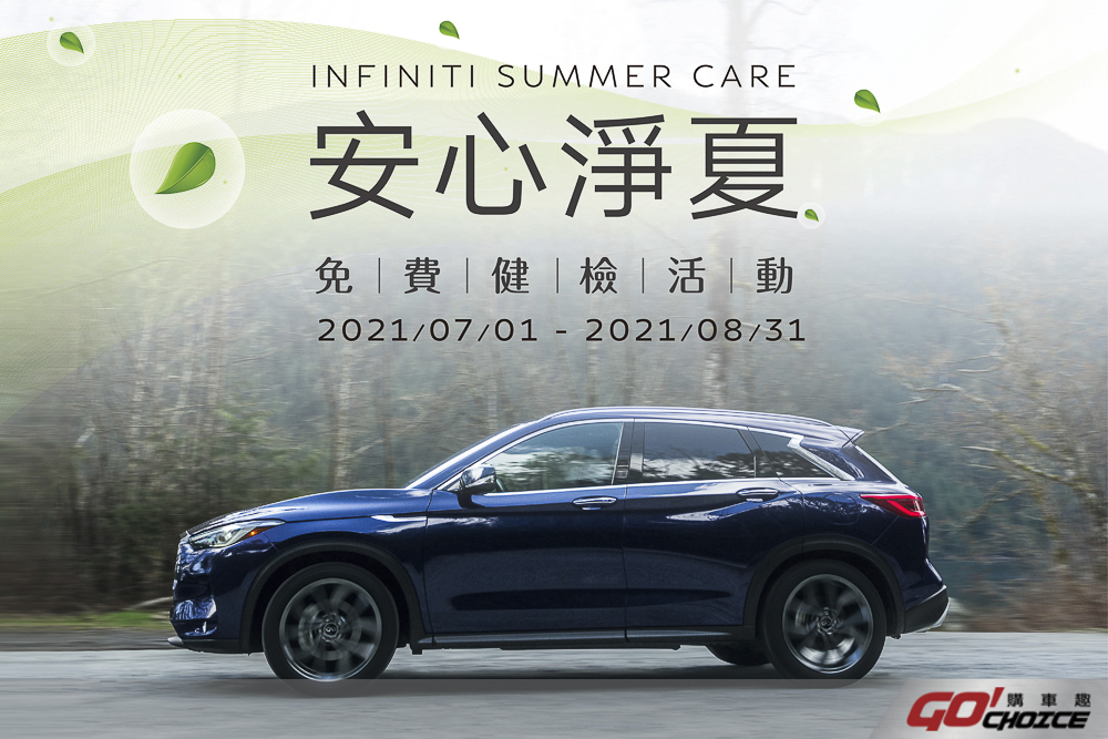 20210710 Infiniti 1