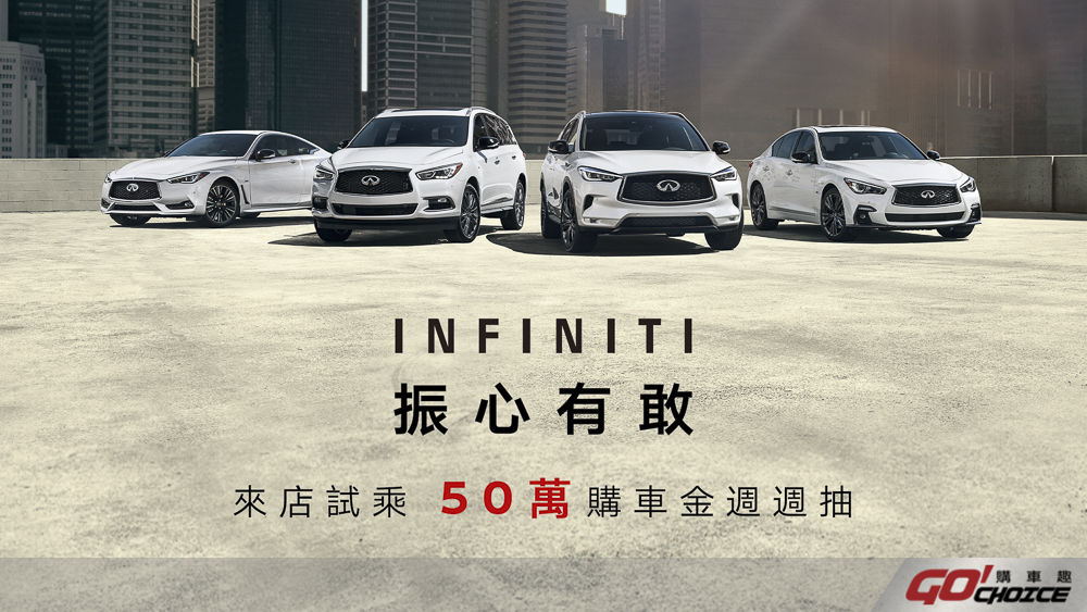 20210902Infiniti1