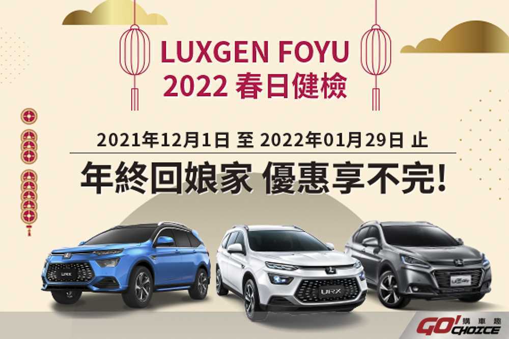 20211130Luxgen