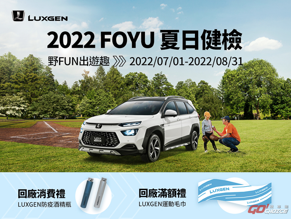 20220703Luxgen