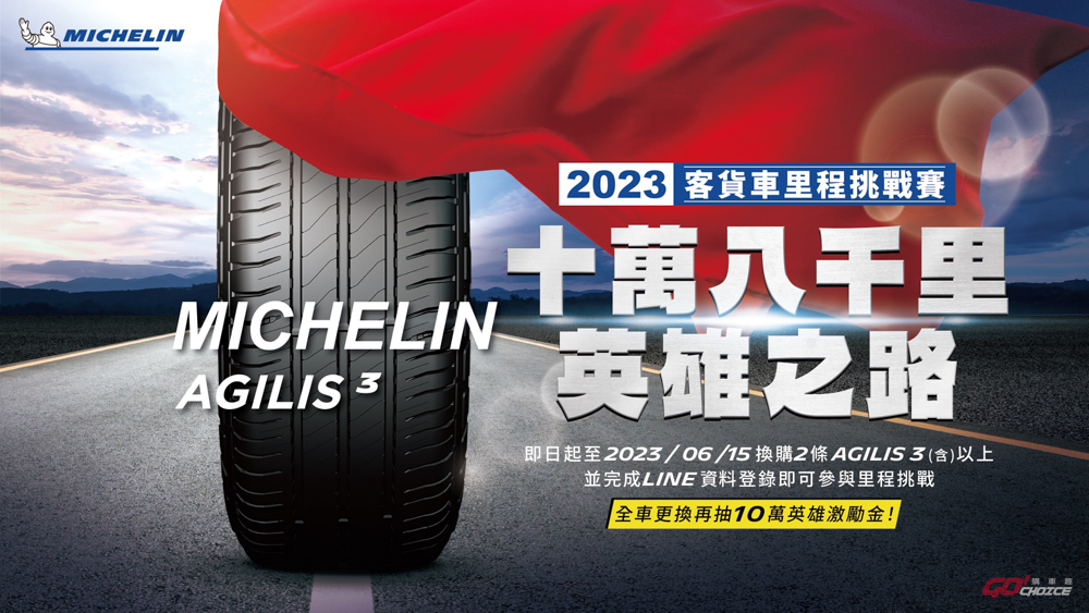 20230420michelin