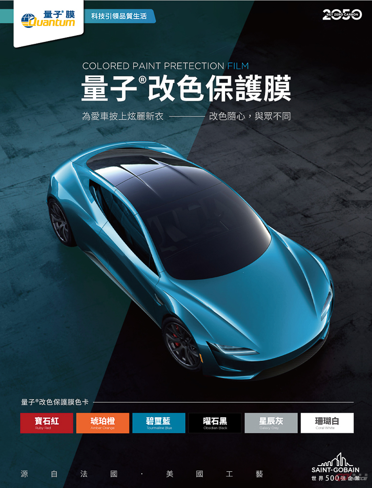 GOCHOICE購車趣- Quantum 量子®膜新品ZX 系列正式上市！