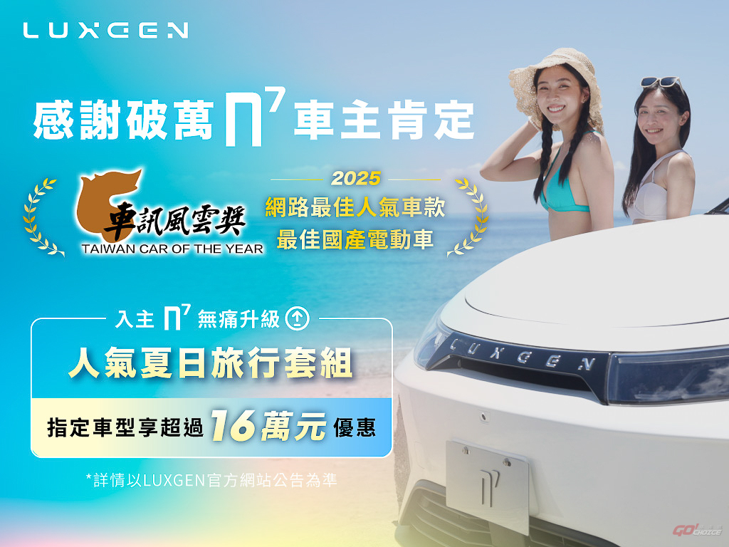 20250731Luxgen.jpg