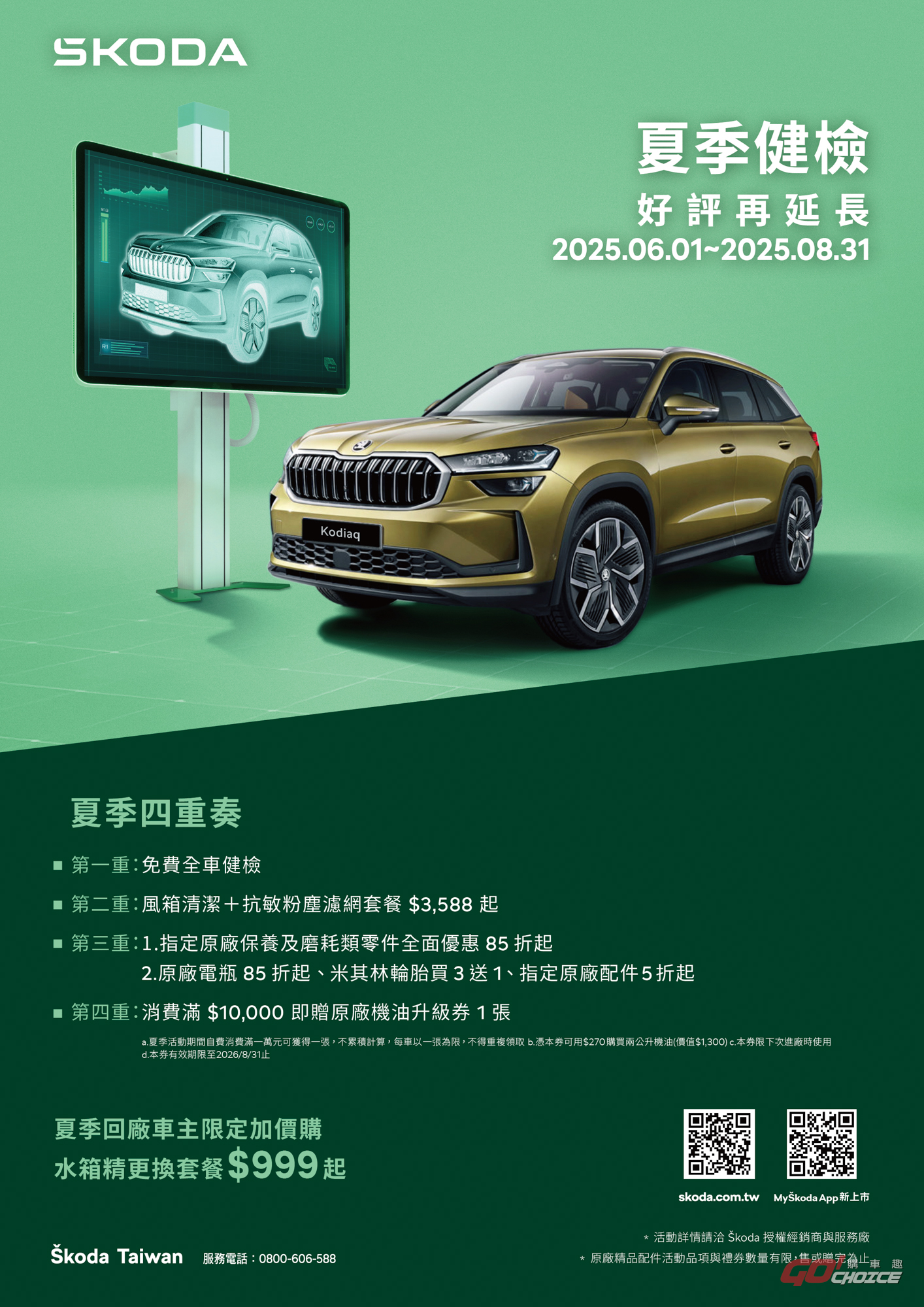 20250804Skoda