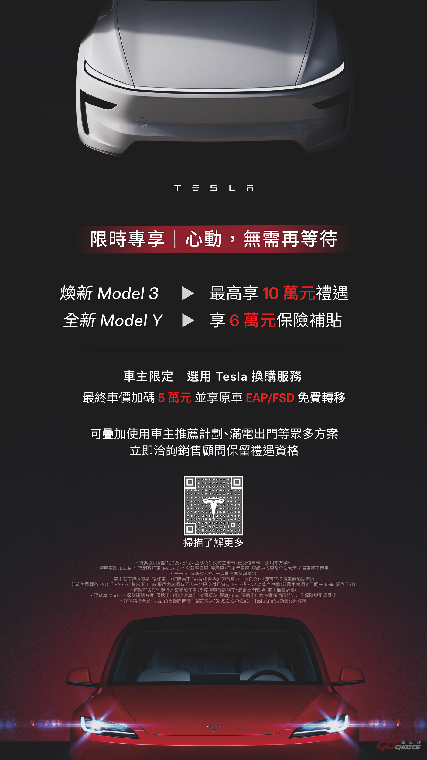 20250828Tesla
