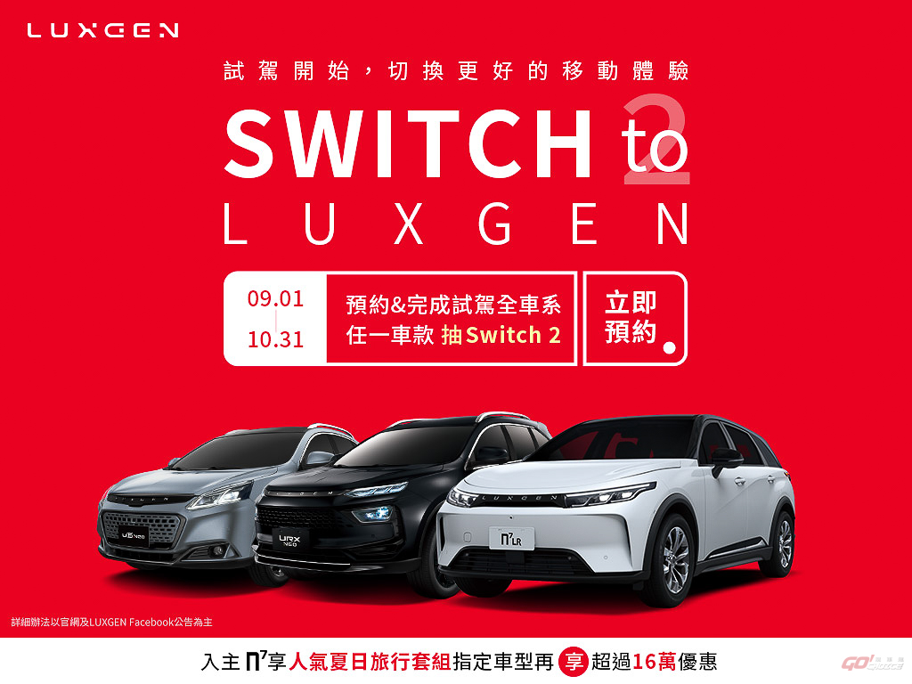 20250901Luxgen.jpg