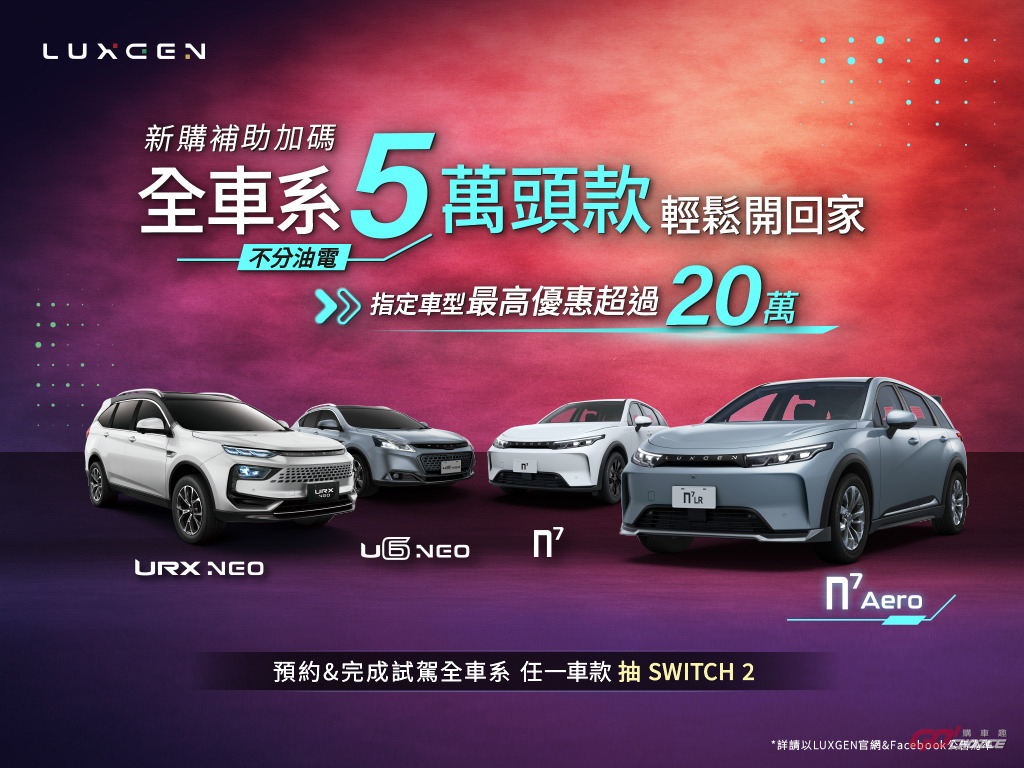 20251001Luxgen