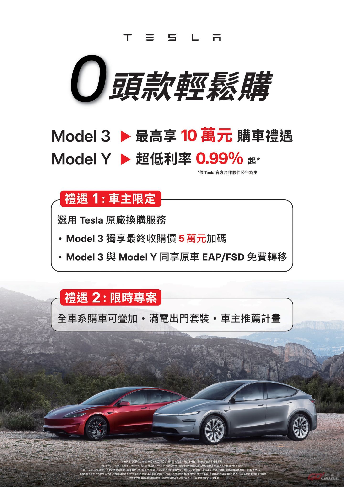 20251001Tesla