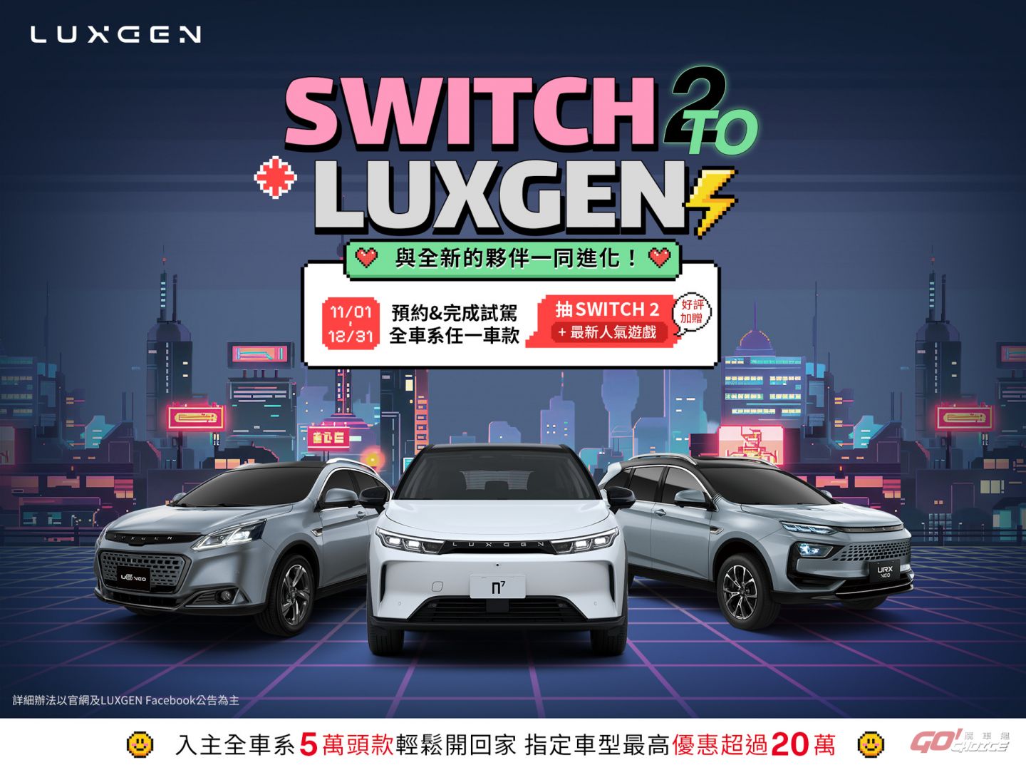 20251101Luxgen
