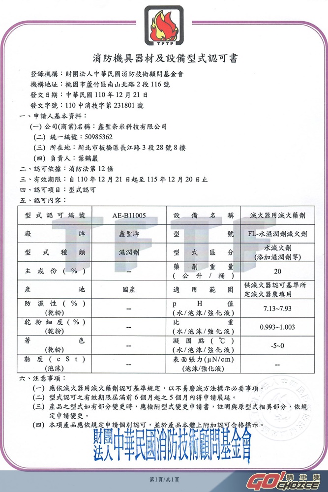 寶標 倒就滅 滅火液-09