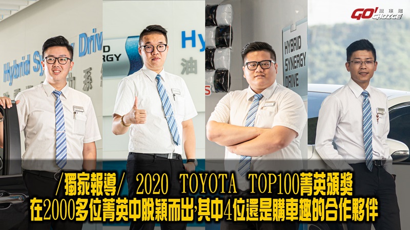 2020 TOYOTA TOP100-01