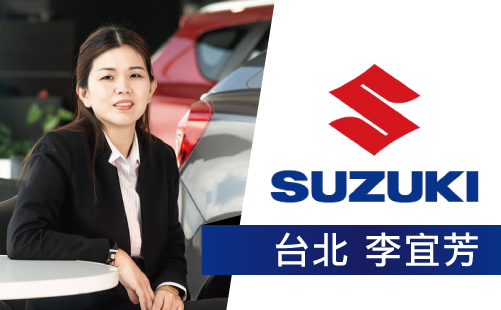 Suzuki 台北-李宜芳