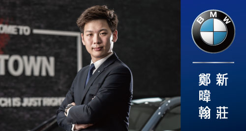BMW 新莊 鄭暐翰