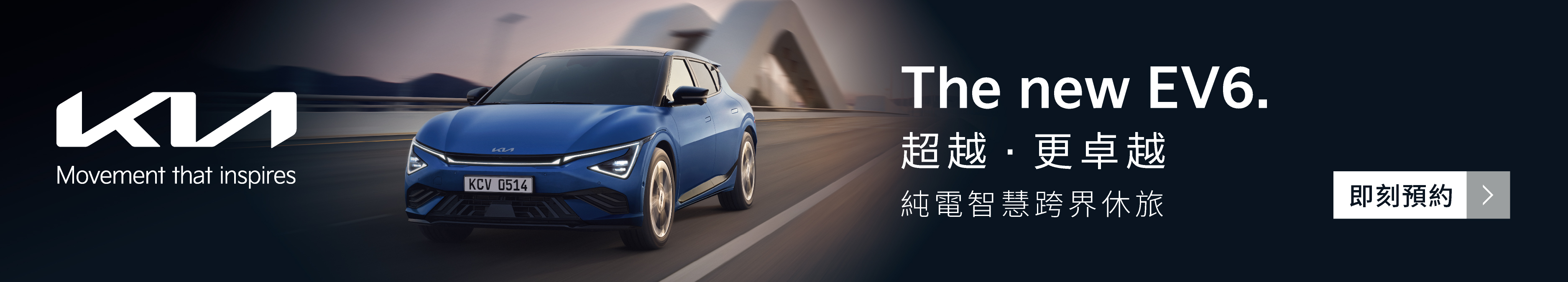 Kia EV6 Banner 6/11~6/30