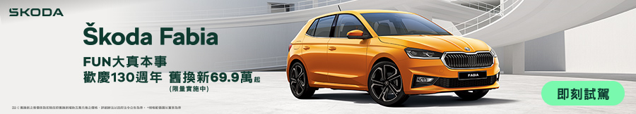 Skoda Fabia 8/8～8/31
