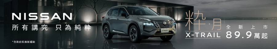 Nissan X-Trail banner 0710~0810