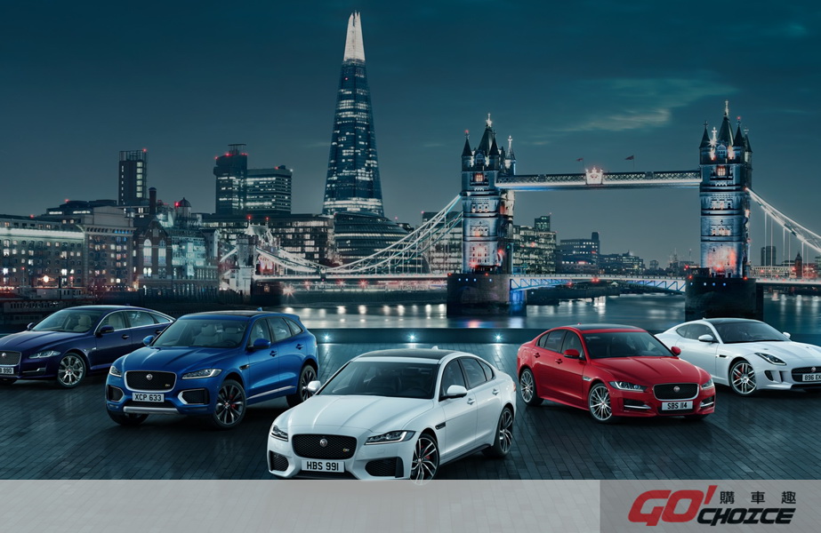 Jaguar榮耀英倫專案啟動 指定車型 0 利率方案前 3 期 0 月付限量入主