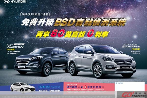 HYUNDAI汽車 歡慶柴油休旅三連霸