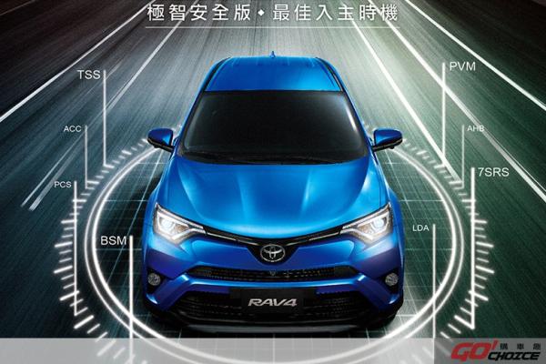 放大絕！TOYOTA RAV4 極智安全版 全新升級