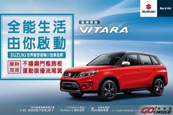 VITARA的不凡魅力「GO UNIQUE FUN DRIVING」試乘活動火熱進行中