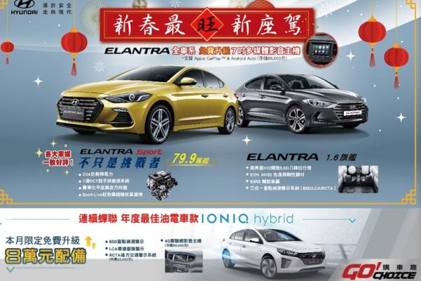 HYUNDAI新春最旺新座駕 熱銷指定車型高額優惠實施中