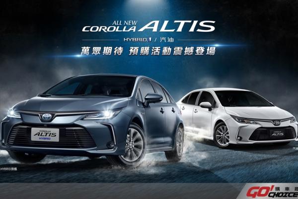 接單價無預警曝光！TOYOTA COROLLA ALTIS 全新大改款即將登場