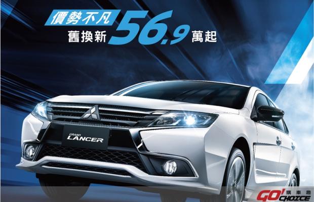 MITSUBISHI GRAND LANCER 2020年式全新上市