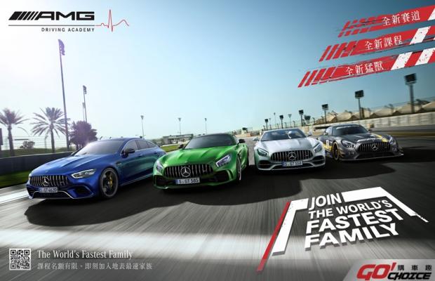 《2019 AMG Driving Academy 駕駛學院》 即刻加入地表最速家族