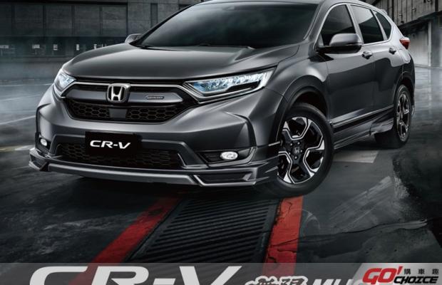 「Honda CR-V 熱血至上」即日起限量發售中 CR-V 無限MUGEN全車套件 點燃心中的本田魂