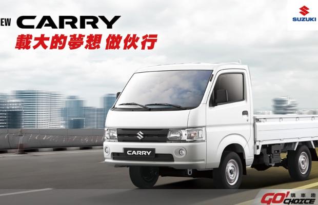 載大的夢想 做伙行 ALL-NEW CARRY 震撼登台