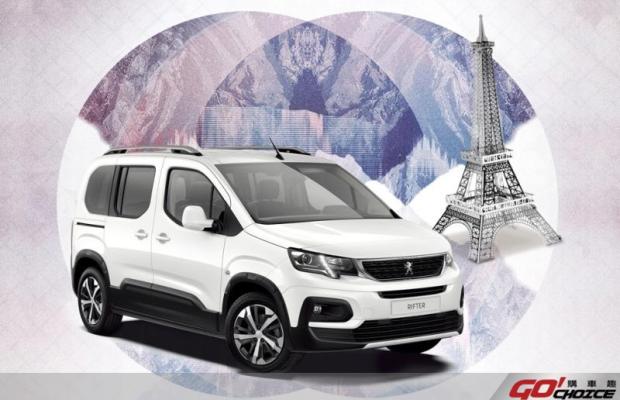 2020 PEUGEOT法式團圓樂 團圓拿好禮，非你莫