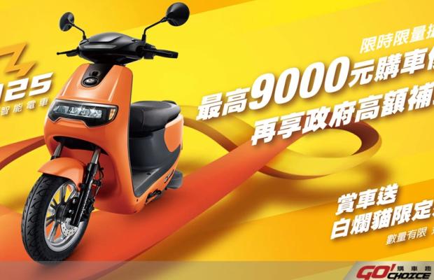 補助大縮水 買eMOVING iE125智能電車優惠不減