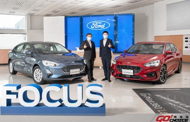 New Ford Focus 20.5年式全新登場　車系安全科技全面升級