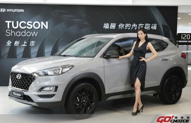 HYUNDAI 全新TUCSON Shadow 喚醒你的內在跑魂