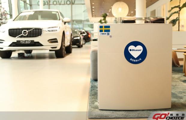 VOLVO 與瑞典頂級空氣清淨機品牌 Blueair 合作 打造展間清新健康好空氣