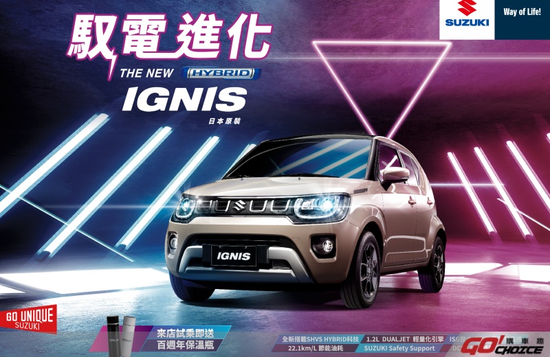 SUZUKI全車系舊換新優惠實施中 THE NEW IGNIS限時入主63萬元起