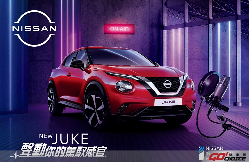 NISSAN NEW JUKE原生進化  英倫潮旅87.9萬元起預售開跑