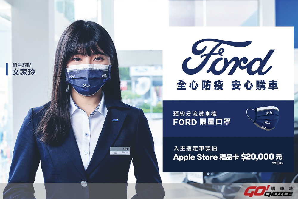 Ford 車主預約回廠保養結合線上報價服務 降低接觸風險