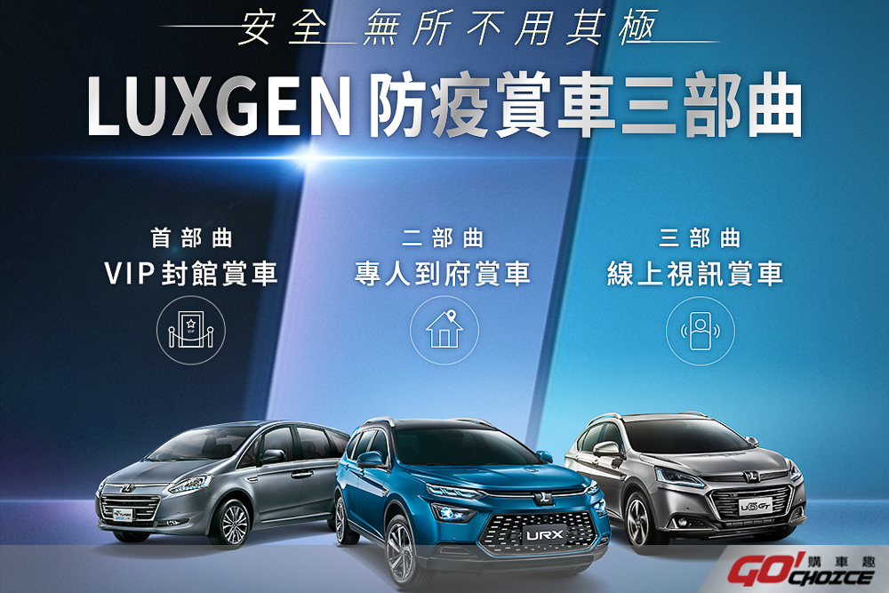 LUXGEN 全台生活館同步啟動高規格尊榮賞車服務