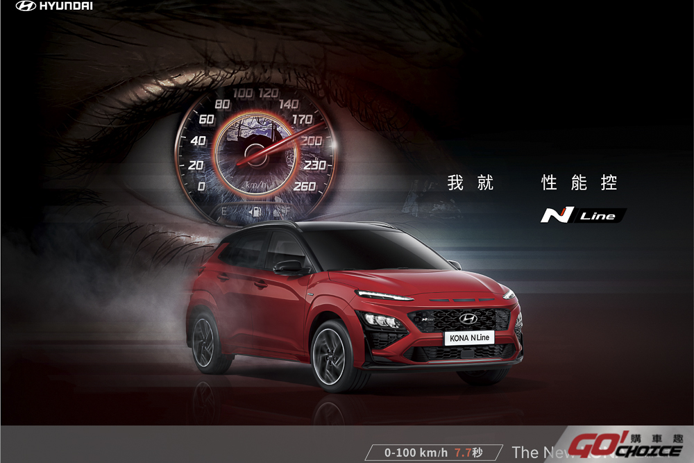 84.9 萬元增列 N Line 車型 小改款 Hyundai KONA 發表