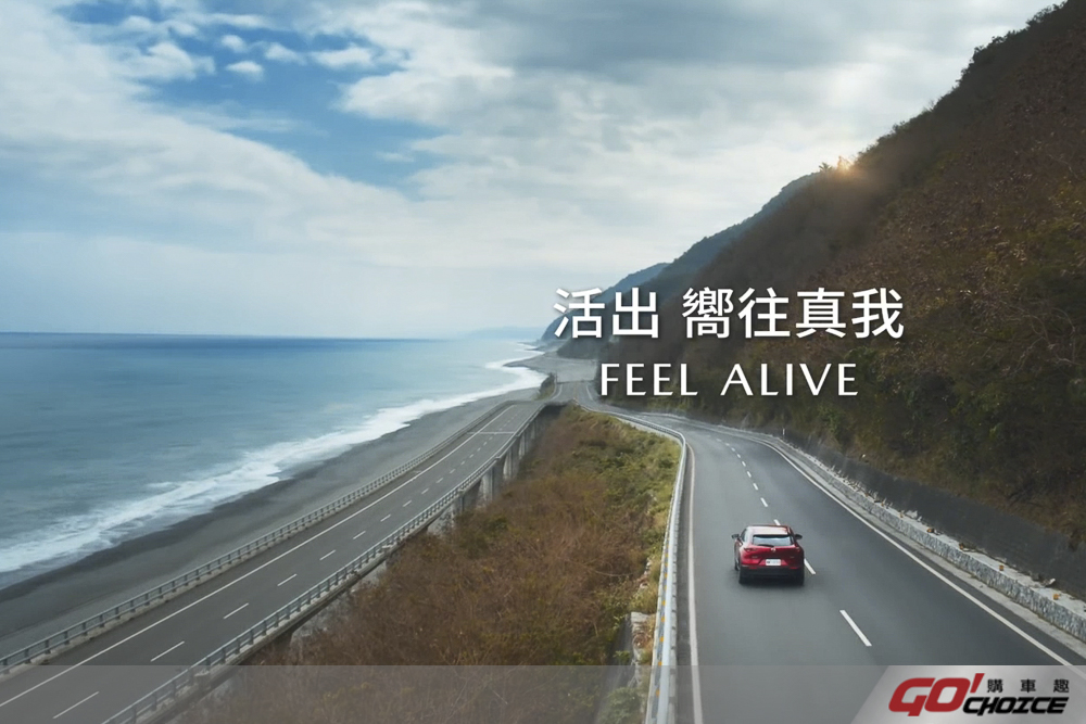 MAZDA「活出 嚮往真我FEEL ALIVE」數位創刊號發行