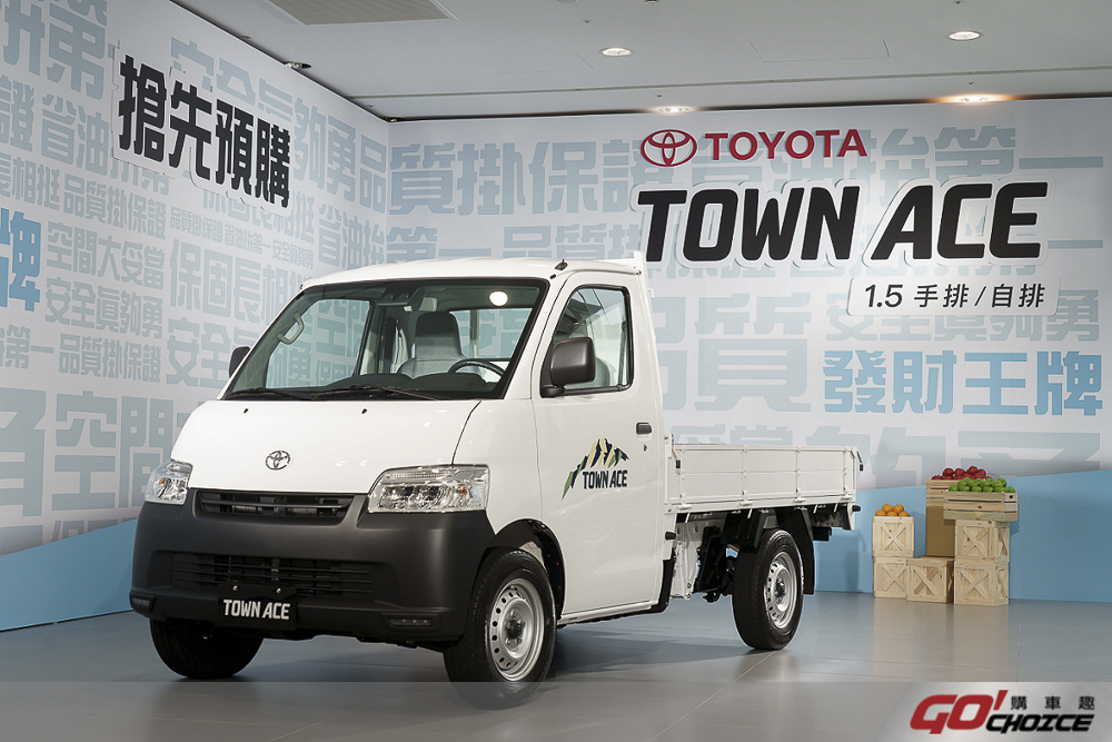 汰舊換新價 46.1 萬！Toyota TOWN ACE 商用車預售展開