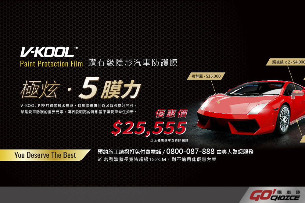 V-KOOL 推 Paint Protection Film 隔熱紙新作