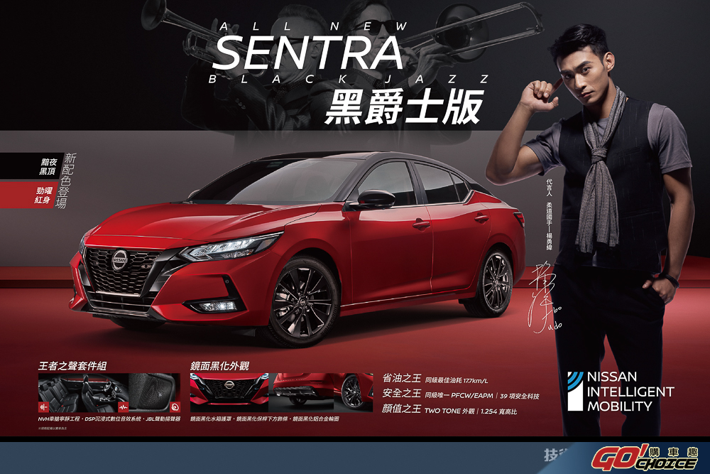 裕隆推 Nissan Sentra、Tiida J 限量特仕款