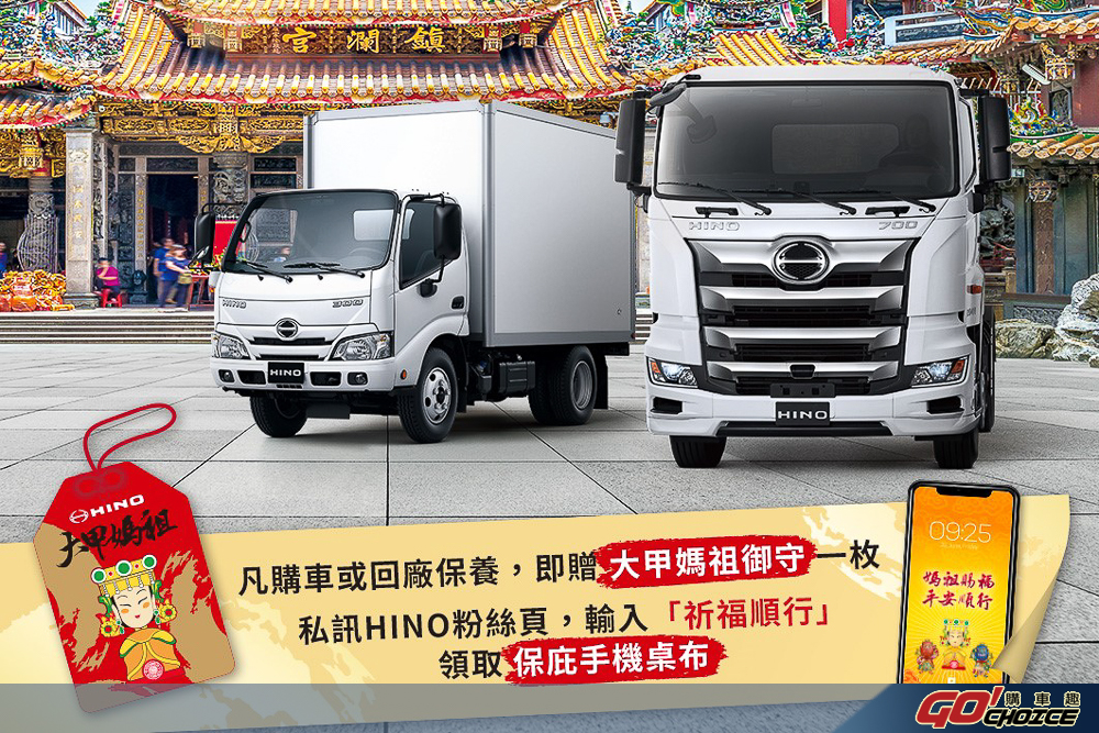 媽祖賜福 平安順行 2022 HINO 平安月起跑！