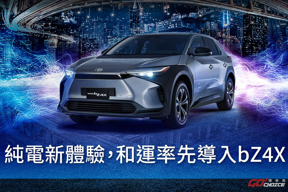 和運租車門市率先導入 TOYOTA 純電休旅 bZ4X